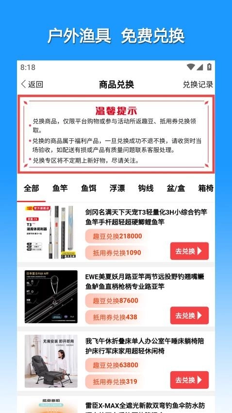 渔具星球免费版