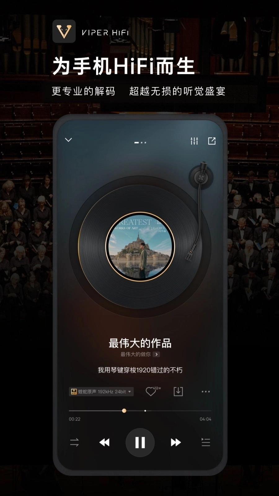 VIPER HiFi音乐播放器 图1