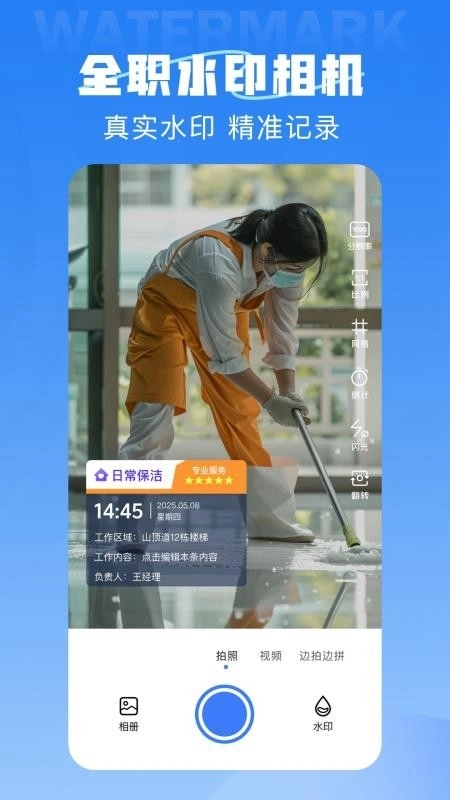 全职水印相机 图3