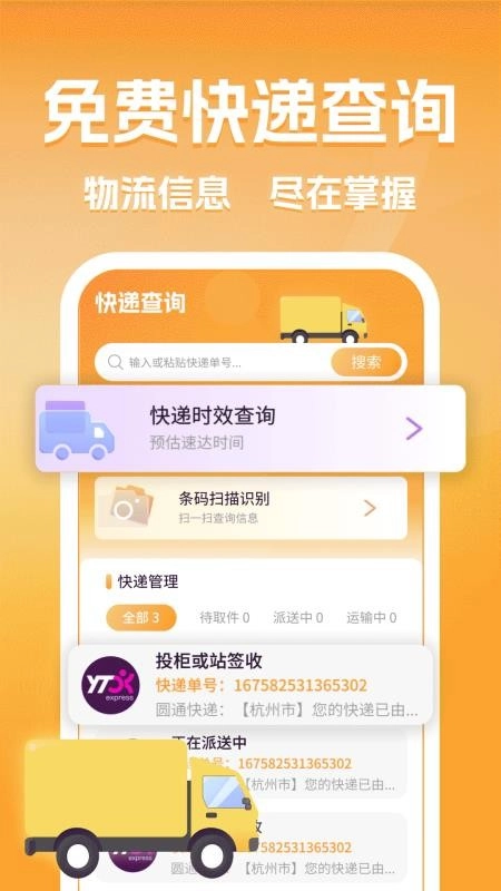 同城跑腿快送达免费版