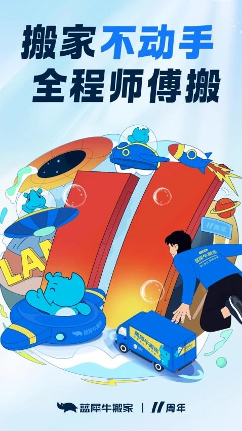 蓝犀牛搬家软件