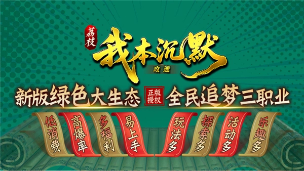 荔枝我本攻速沉默图4