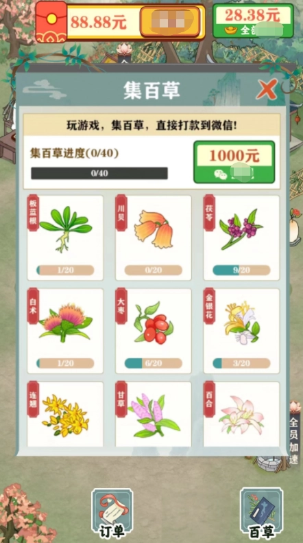 悠然百草园红包版图2