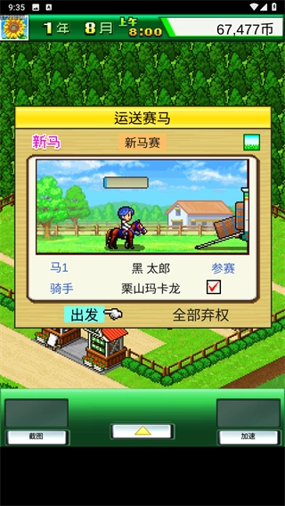 赛马牧场物语正版2