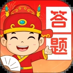 答题喜洋洋 V1.1.1.2