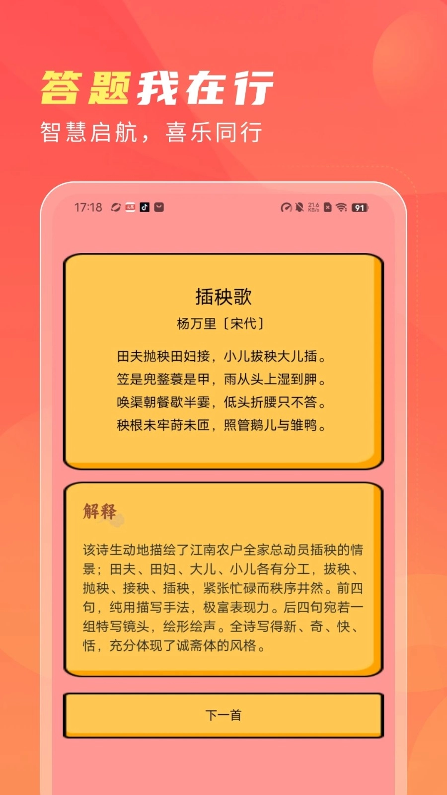 答题喜洋洋图1