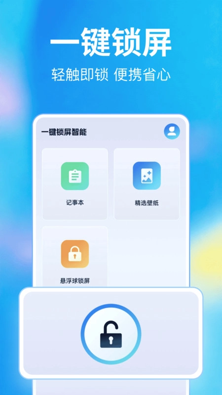 一键息屏锁图3