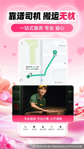 省省货运平台图1