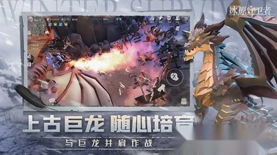 冰原守卫者正版图4