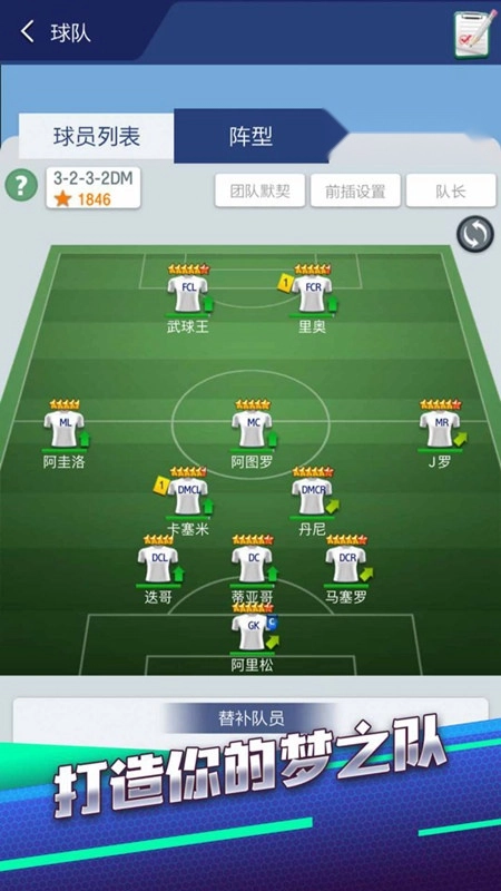 梦幻冠军足球正版图2