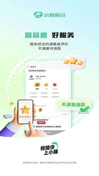 小豚陪诊服务平台1