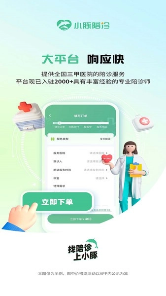 小豚陪诊服务平台3