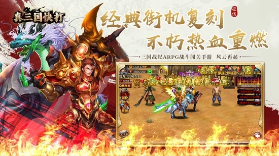 真三国快打2026最新版(1)