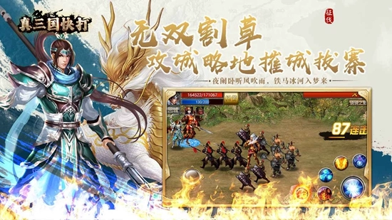 真三国快打2026最新版(2)