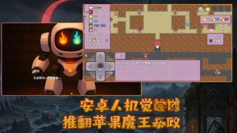 安卓勇者与苹果魔王图1