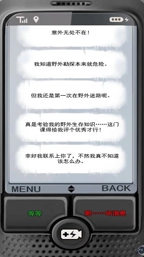 求生信号手机游戏图3