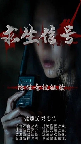 求生信号手机游戏图4