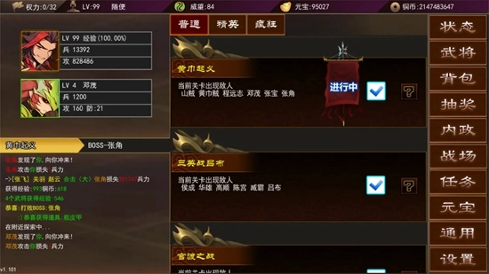 三国志群雄天下最新版图3