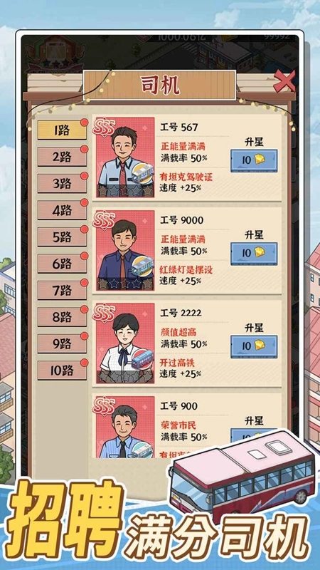 线路经营大亨游戏2026最新版图2