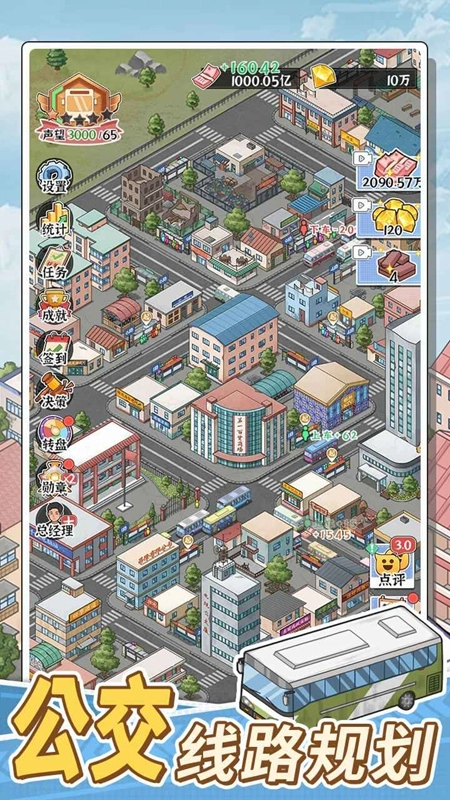 线路经营大亨游戏2026最新版图3