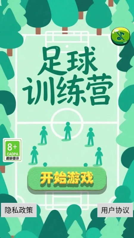 足球训练营游戏2026最新版图2