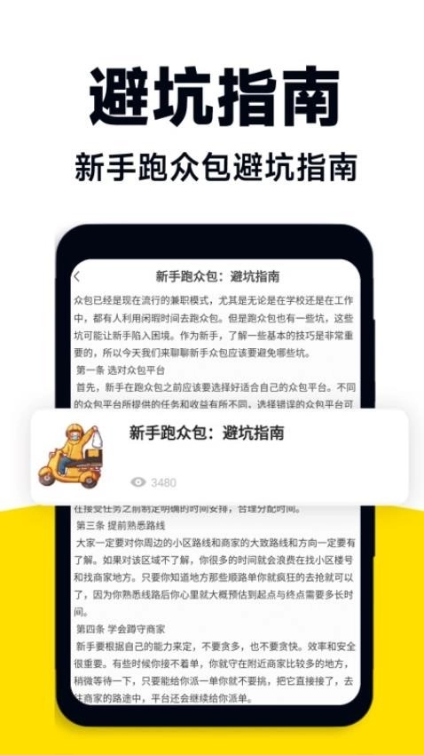 外卖众包助手图4