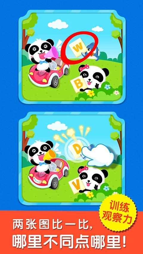 宝宝来找茬游戏图3