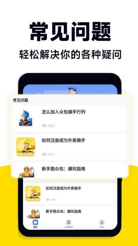 外卖众包助手图2