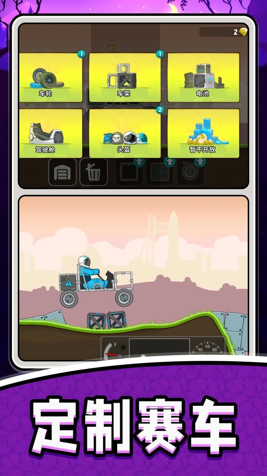 变速汽车模拟2手机版图3