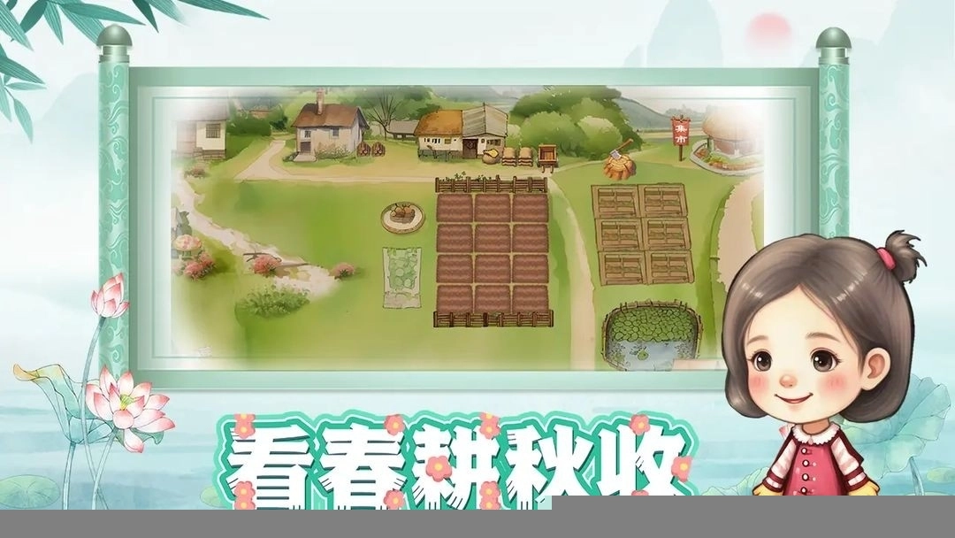 拾光小院游戏最新版图1