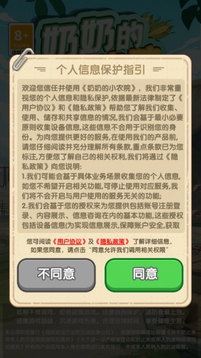 奶奶的小农院游戏红包版图2
