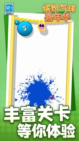 缤彩气球嘉年华图2