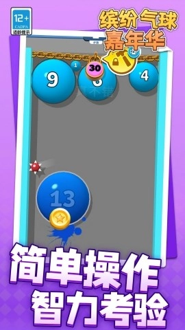 缤彩气球嘉年华图1