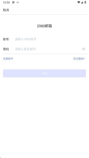 2980邮箱手机版图2