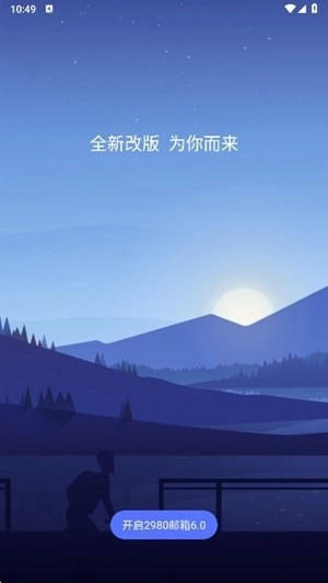 2980邮箱手机版图3