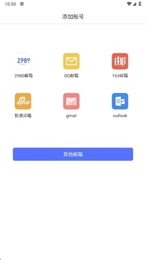 2980邮箱手机版图4
