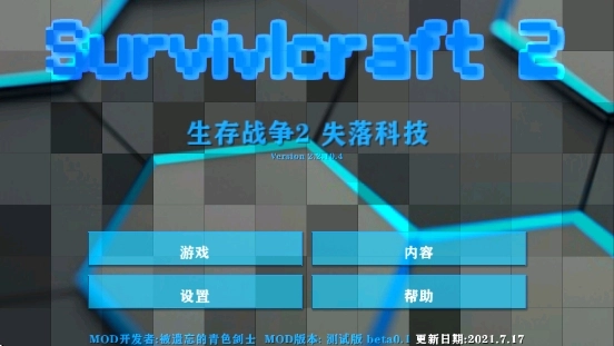 生存战争 失落科技最新版图3