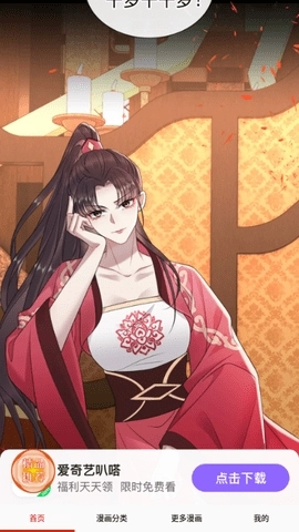 藤蔓漫画软件截图1