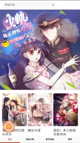 藤蔓漫画软件截图2