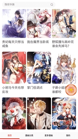 藤蔓漫画软件截图3
