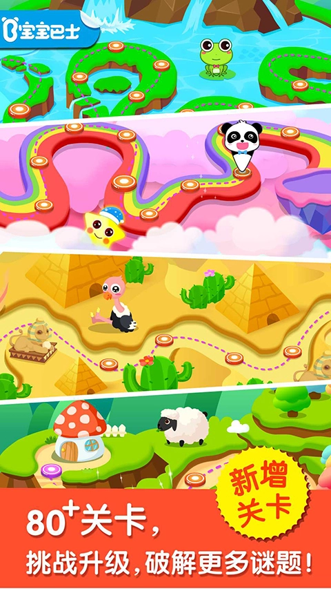 宝宝来找茬游戏图5