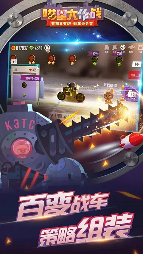 猫咪战车大作战(C.A.T.S.)图3