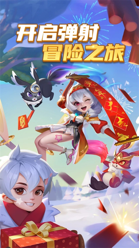 弹弹奇妙冒险(2)