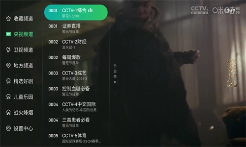 星空电视最新版4