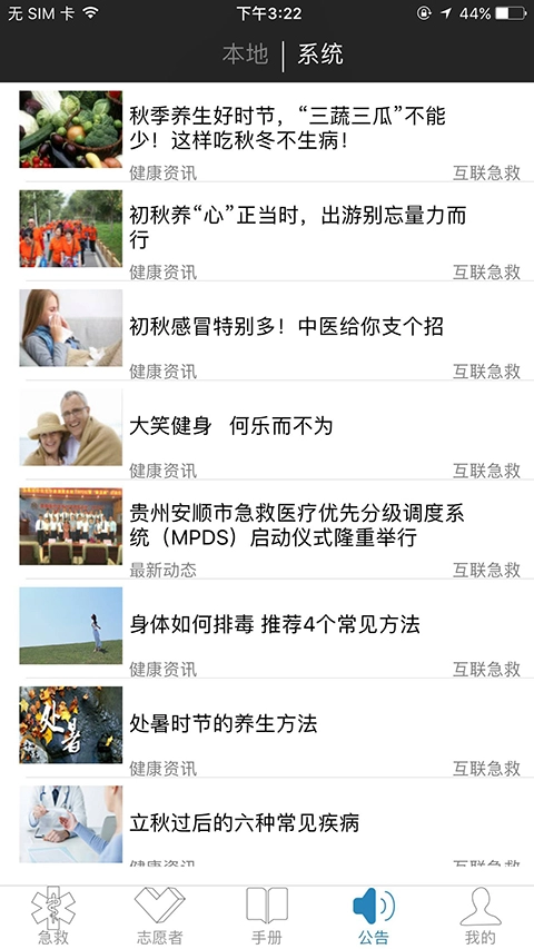 互联急救免费图5