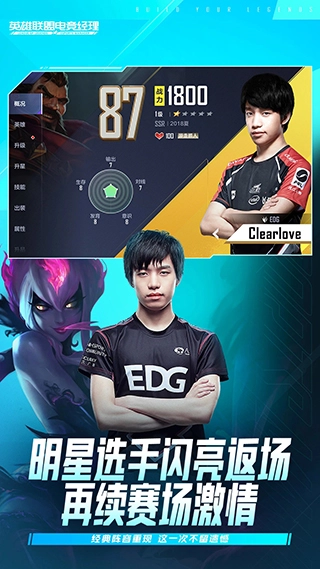 英雄联盟电竞经理(5)