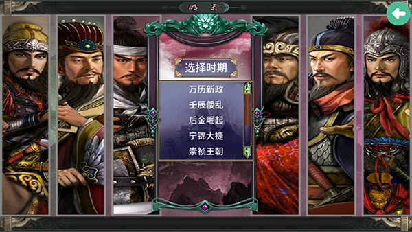 三国群英传2明末英雄传 图2