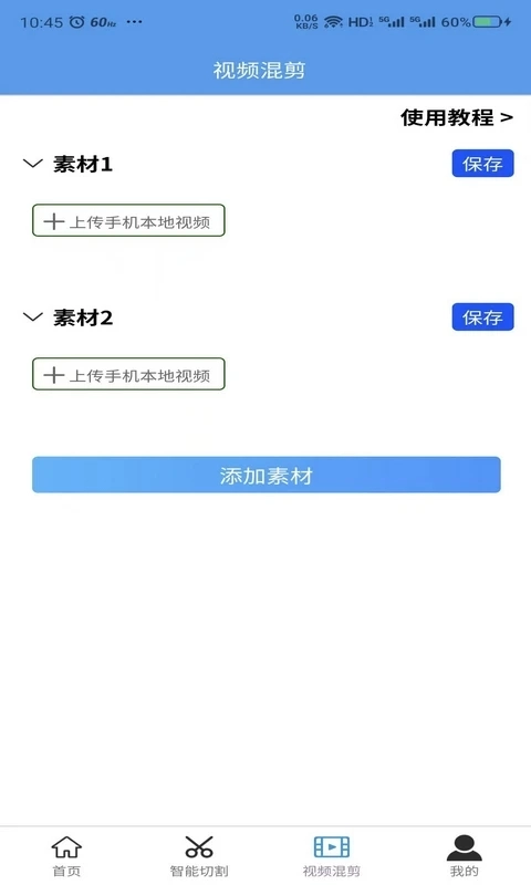 起号大师去重混剪工具箱图4