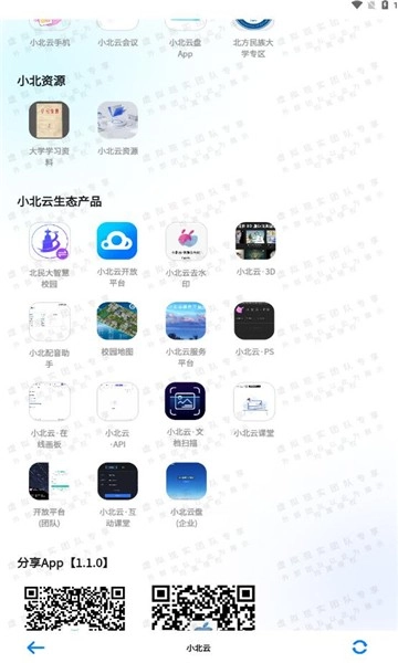 小北云網(wǎng)頁版截圖0