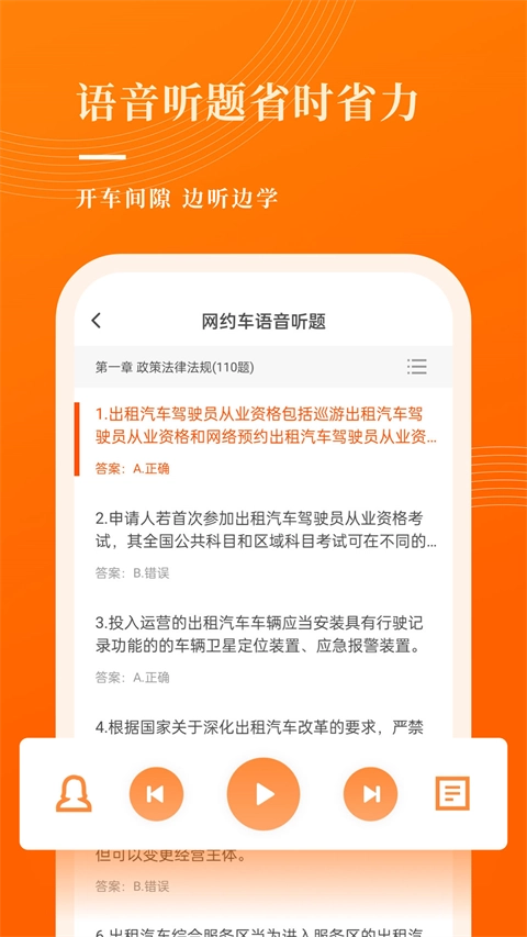 网约车考试宝典全国试题3